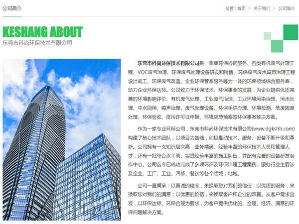東莞環(huán)保公司 科尚環(huán)保官網(wǎng) caoepaperfe.cn